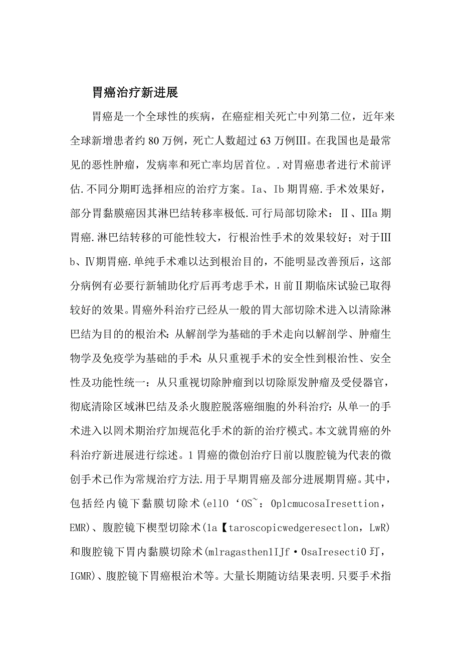 胃癌治疗新停顿_第1页