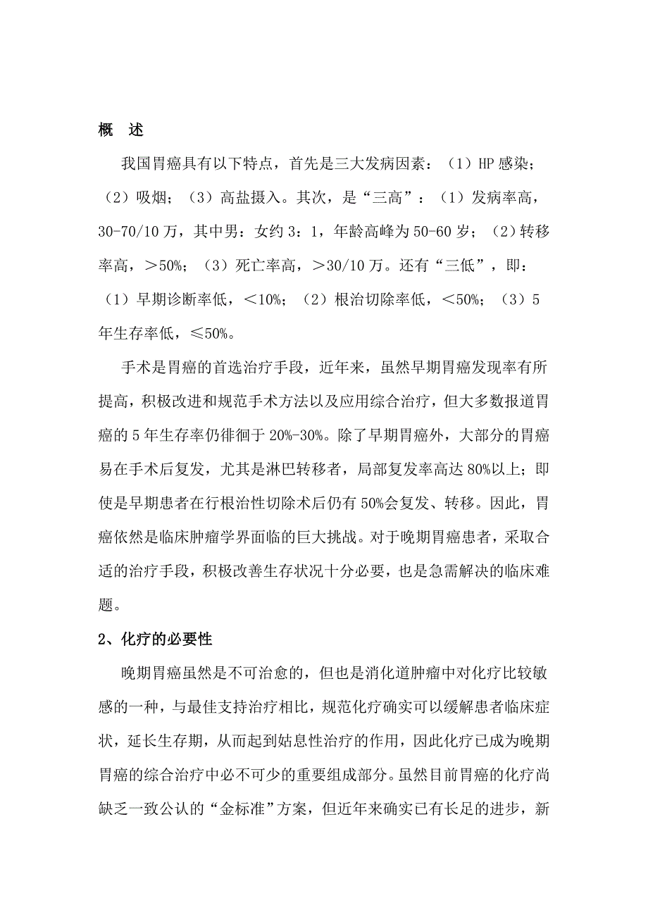 胃癌治疗新停顿_第4页