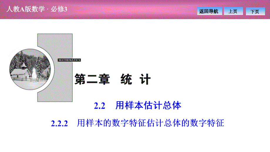   .  .. 用样本的数字特征估计总体的数字特征_第1页