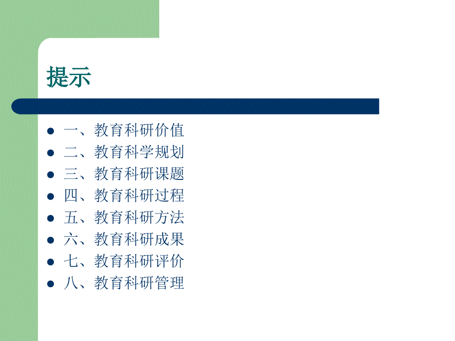 教育科研课题管理_第2页