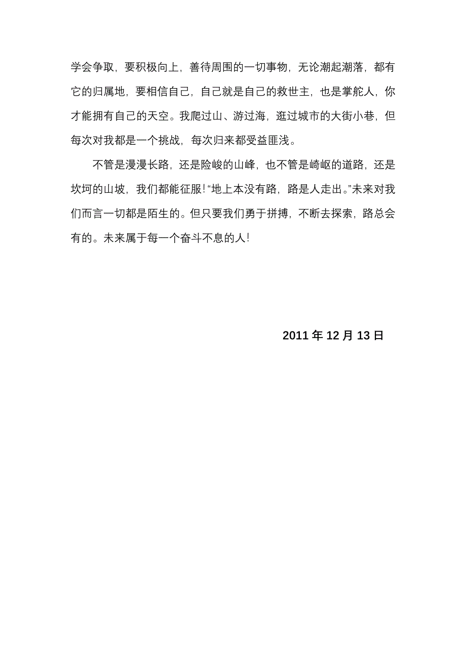 红花湖骑自行车之旅0_第3页