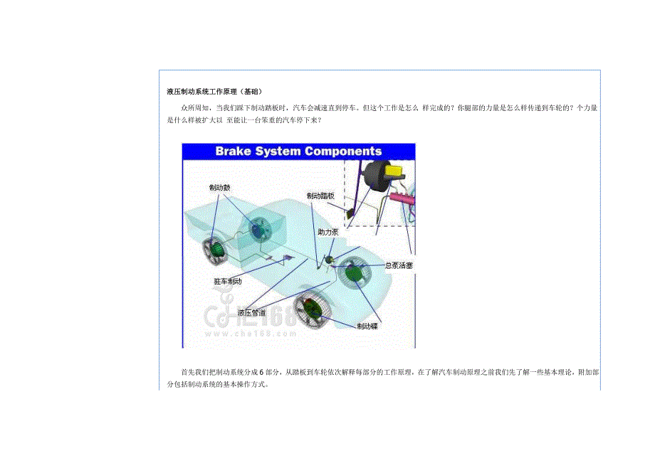 液压制动系统工作原理(基础)_第1页