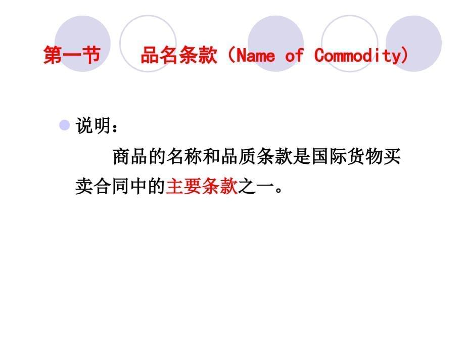 国际贸易实务-合同的品名、品质、数量与包装条款_第5页