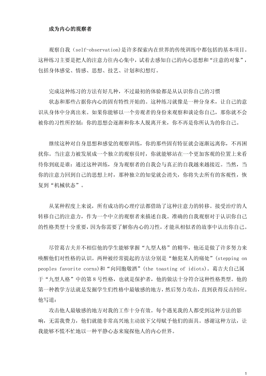 成为内心的观察者_第1页