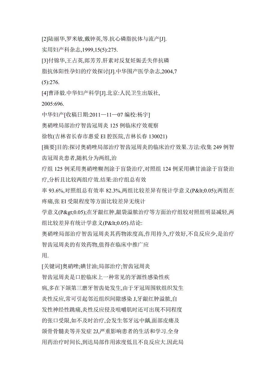 肝素联合阿司匹林治疗抗磷脂抗体引起的复发性流产_第4页