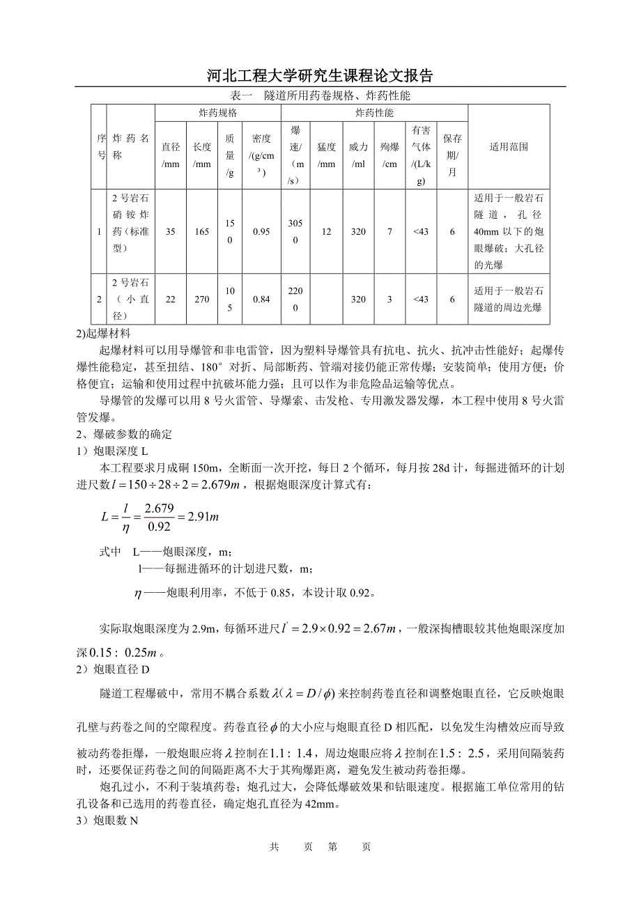 隧道施工(2011-4)_第2页