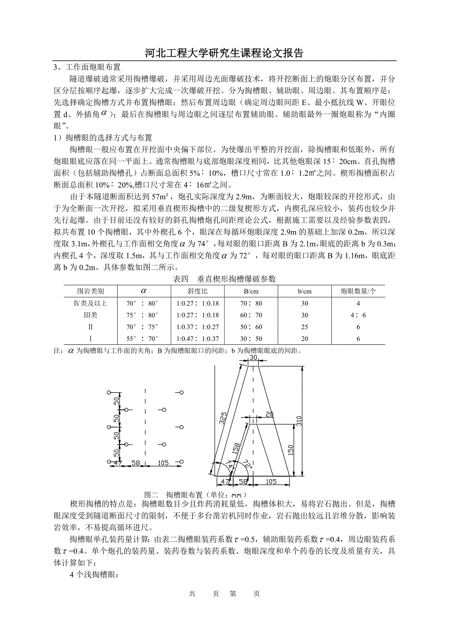 隧道施工(2011-4)_第4页