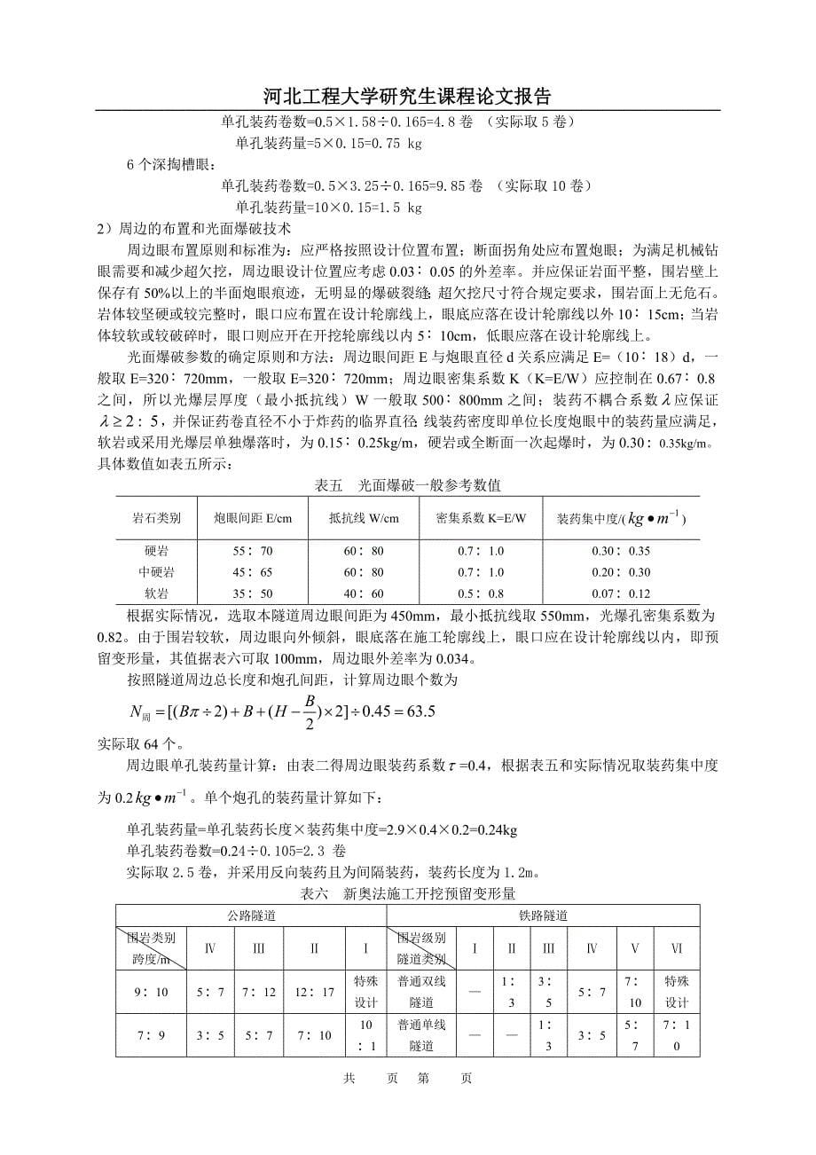 隧道施工(2011-4)_第5页