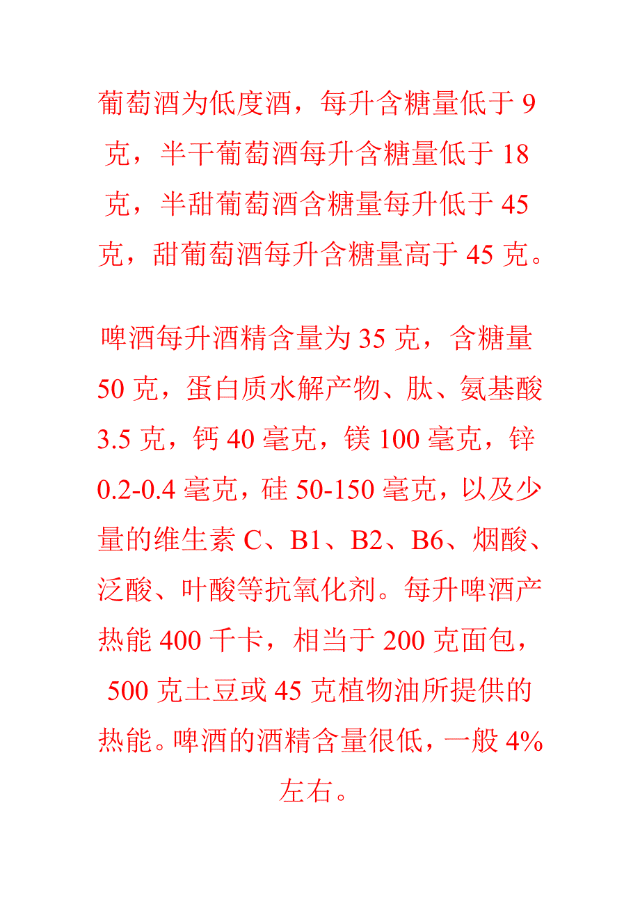 糖尿病人不宜随意饮酒原因_第3页