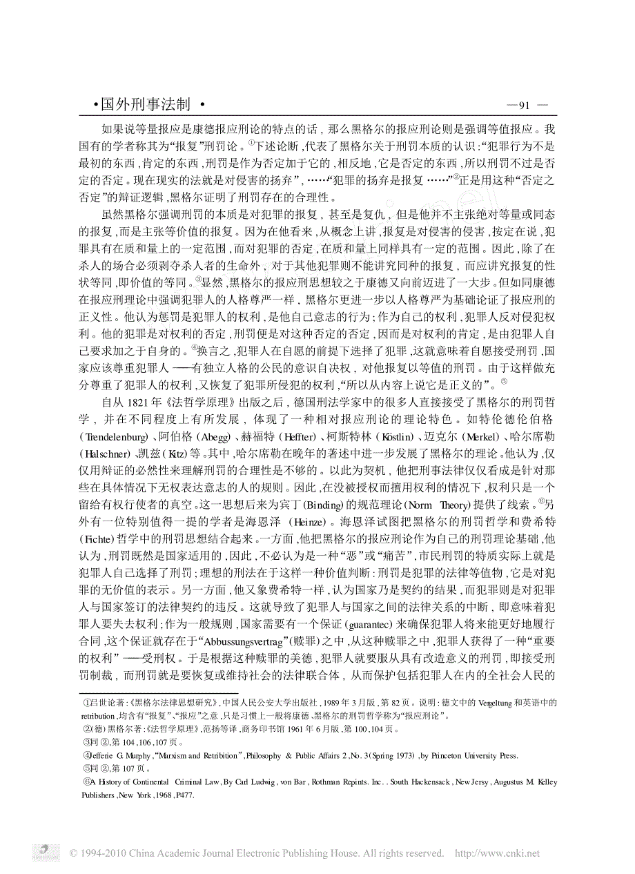 论欧洲法学家关于刑罚本质的认识_第2页