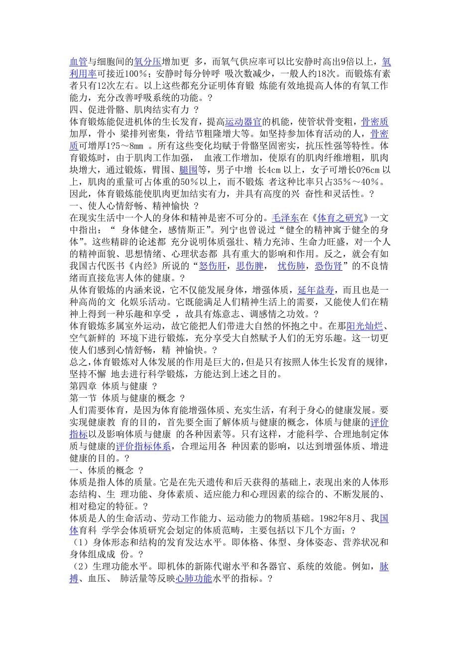 体育锻炼对体质的影响_第5页