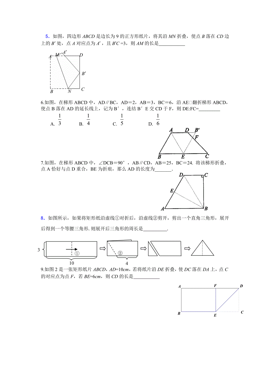 特殊平行四边形：折叠问题_第2页