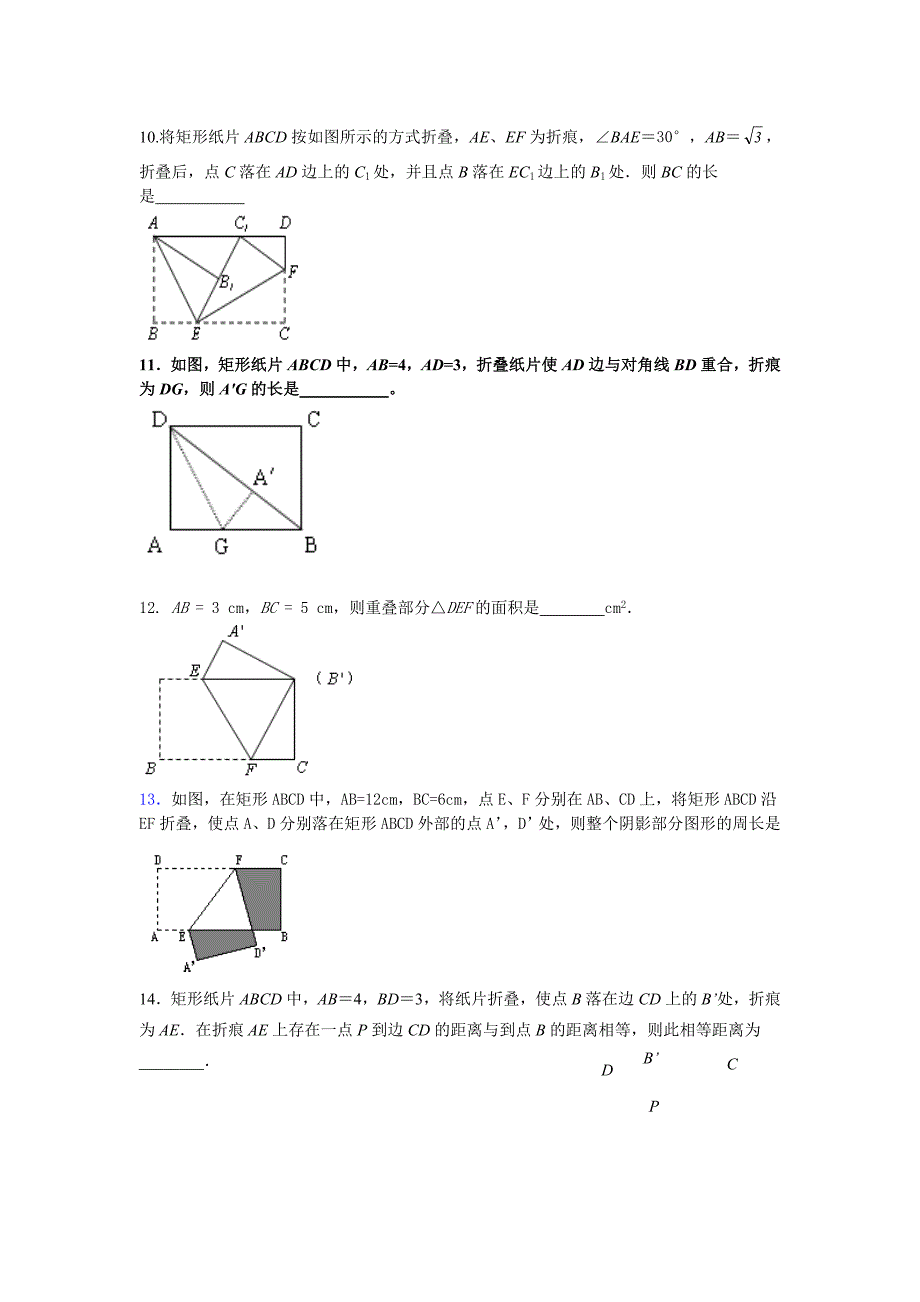 特殊平行四边形：折叠问题_第3页