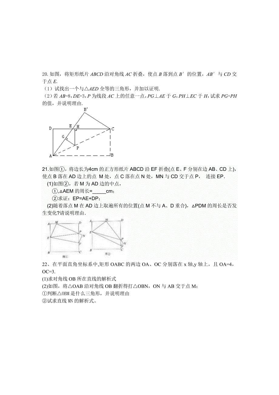 特殊平行四边形：折叠问题_第5页