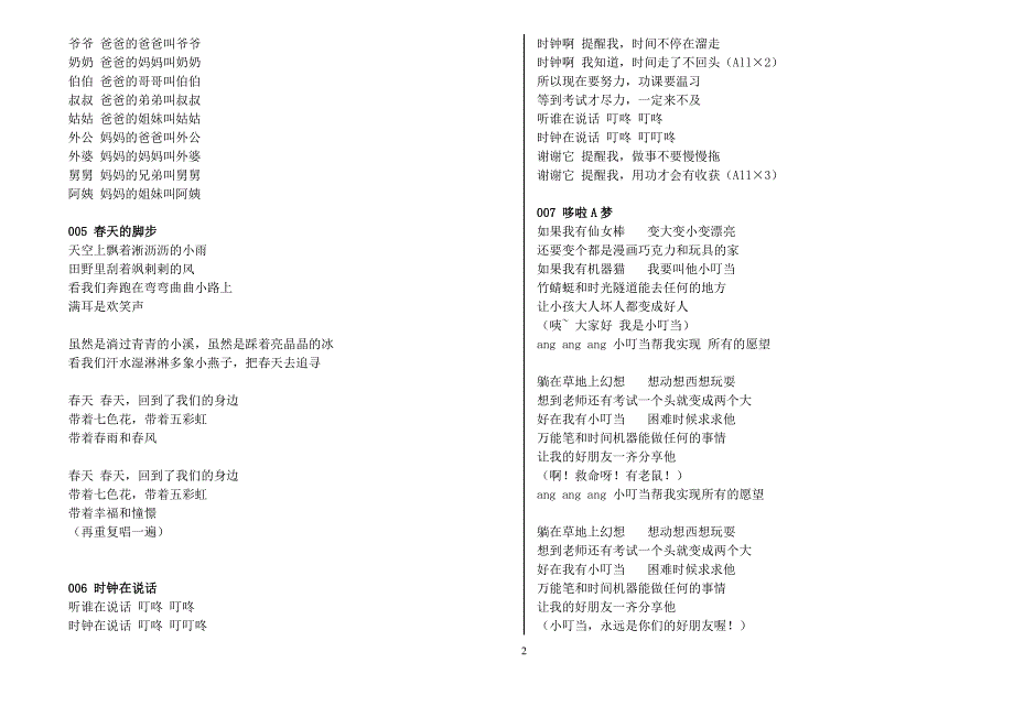 火火兔阿李罗儿歌歌词按顺序整理上篇（适用G6G7等机型)_第2页