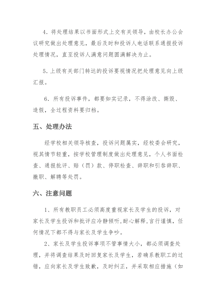 小学家长及学生投诉处理制度_第3页