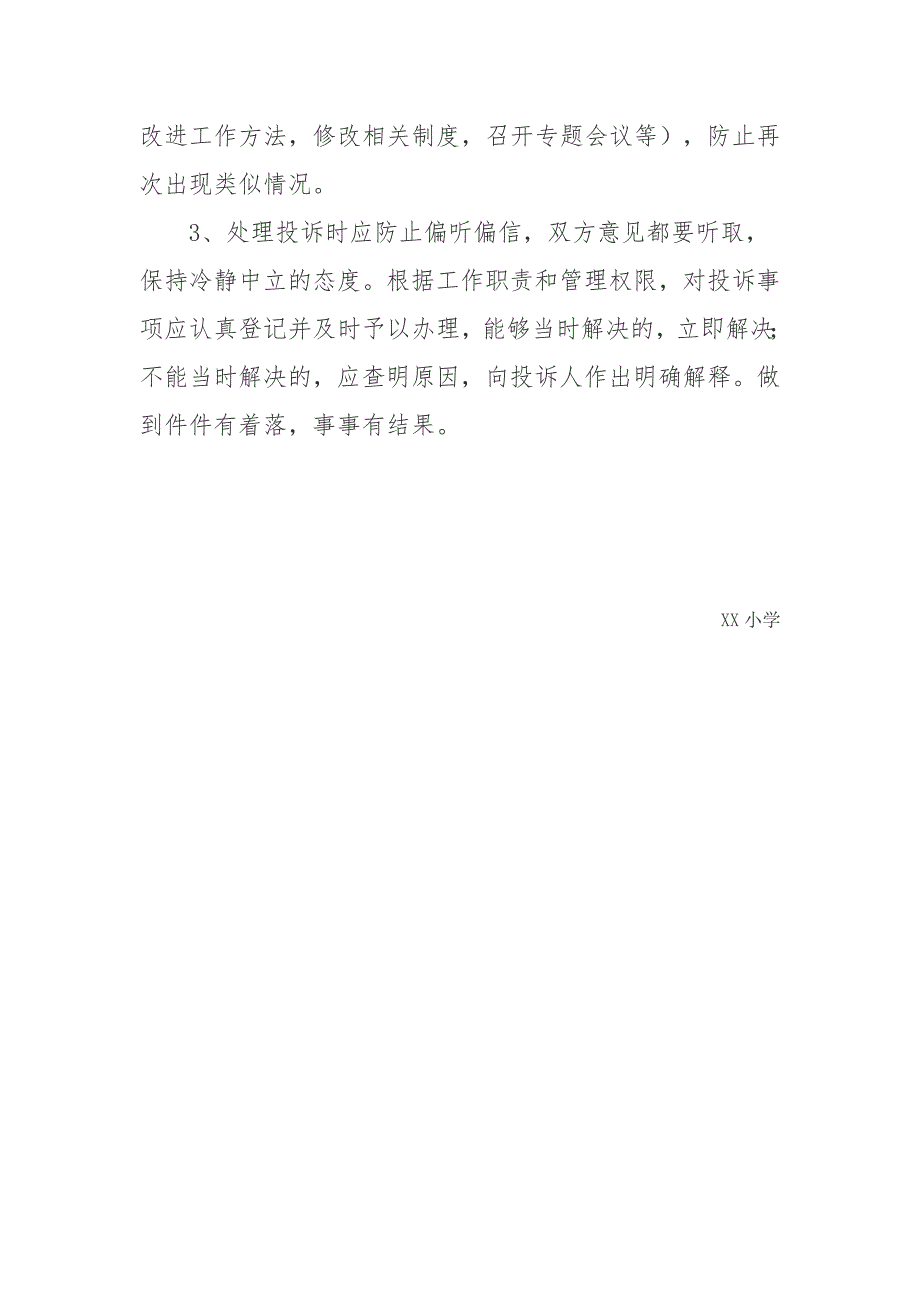 小学家长及学生投诉处理制度_第4页