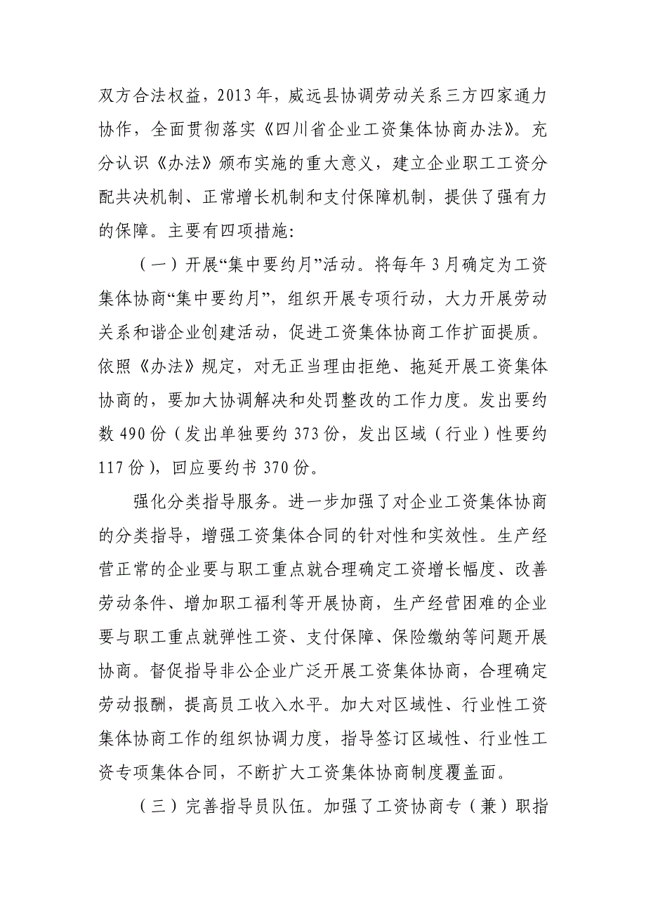 省总工资集体协商工会交叉检查汇报材料_第2页