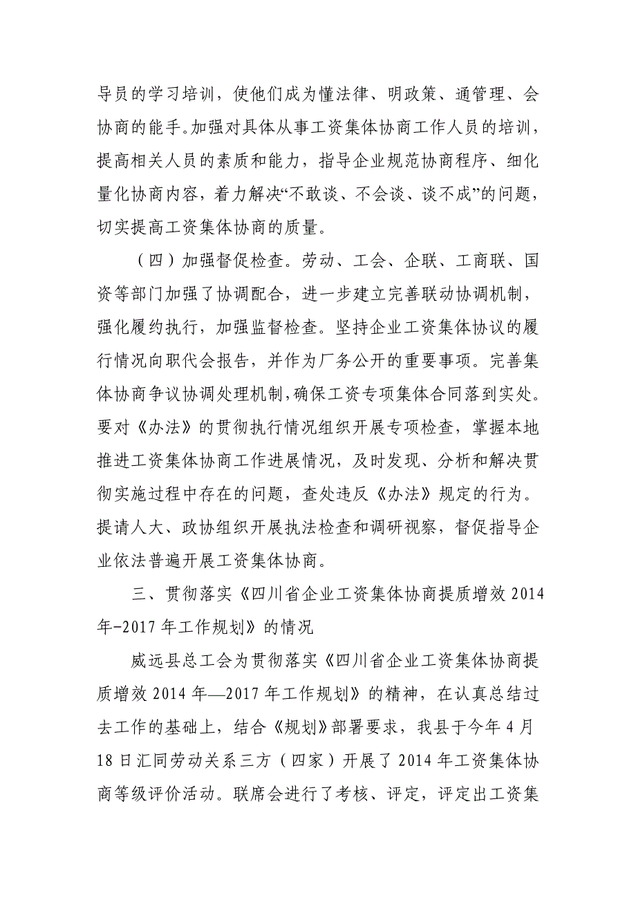 省总工资集体协商工会交叉检查汇报材料_第3页