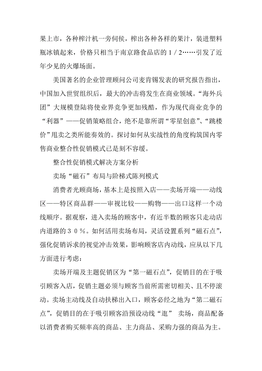 超市整合性促销三大形式_第2页