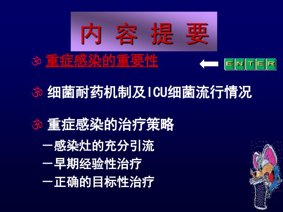 严重感染治疗策略-邱海波1_第2页