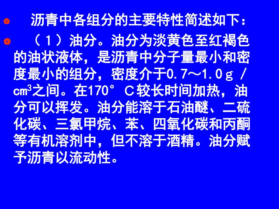 建筑材料-沥青及沥青混合料-课件-59页_第3页