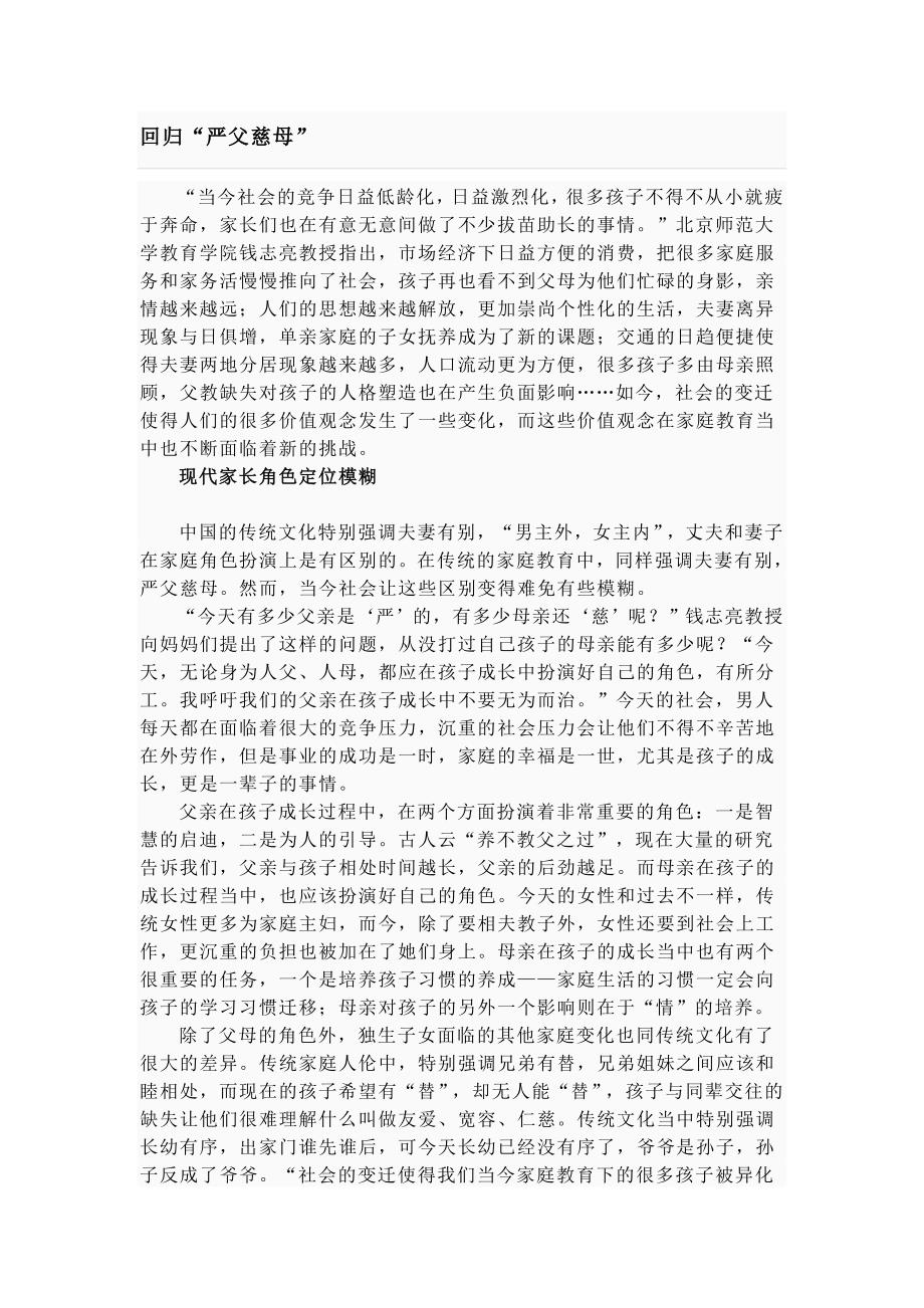 父母的角色回归——严父慈母_第1页