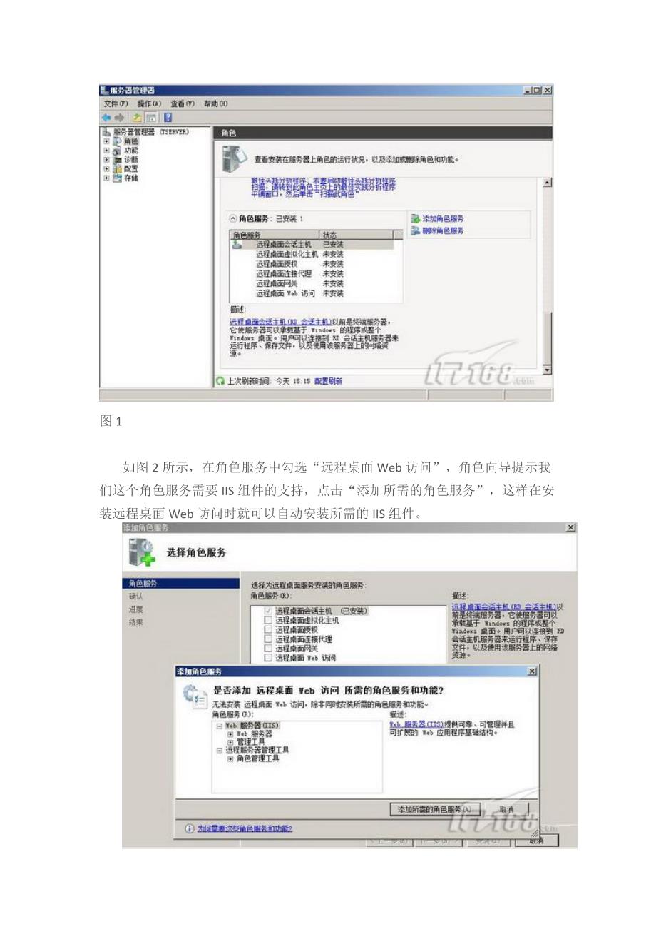 Windows 2008 R2实现远程桌面Web连接_第2页