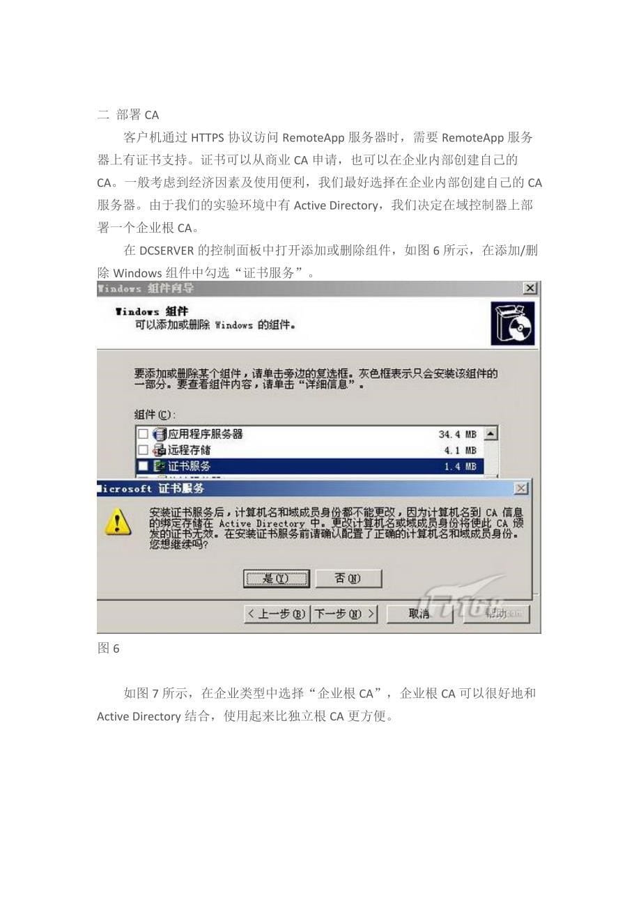 Windows 2008 R2实现远程桌面Web连接_第5页