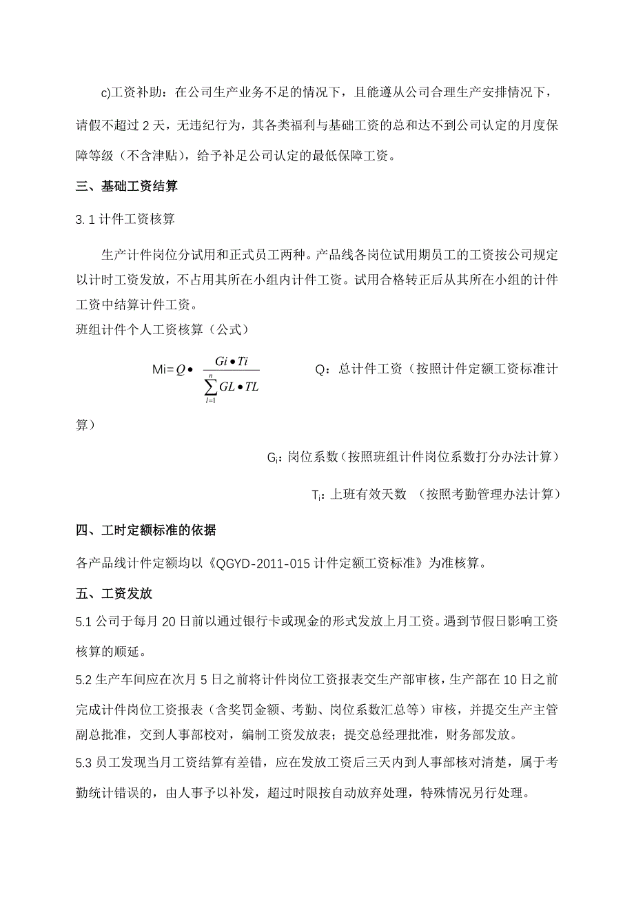 计件岗位薪酬管理制度_第3页