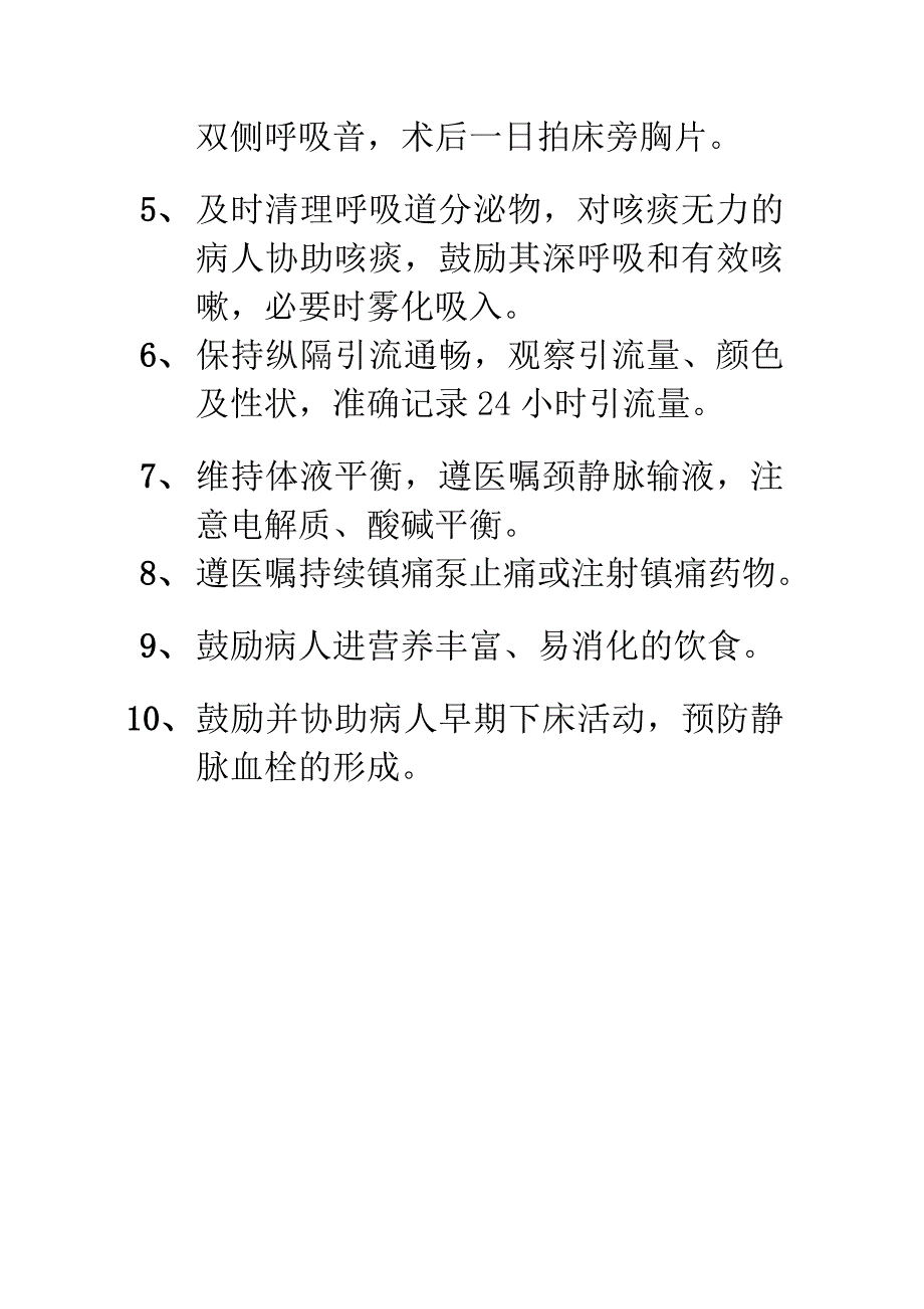 纵隔肿瘤护理惯例_第2页