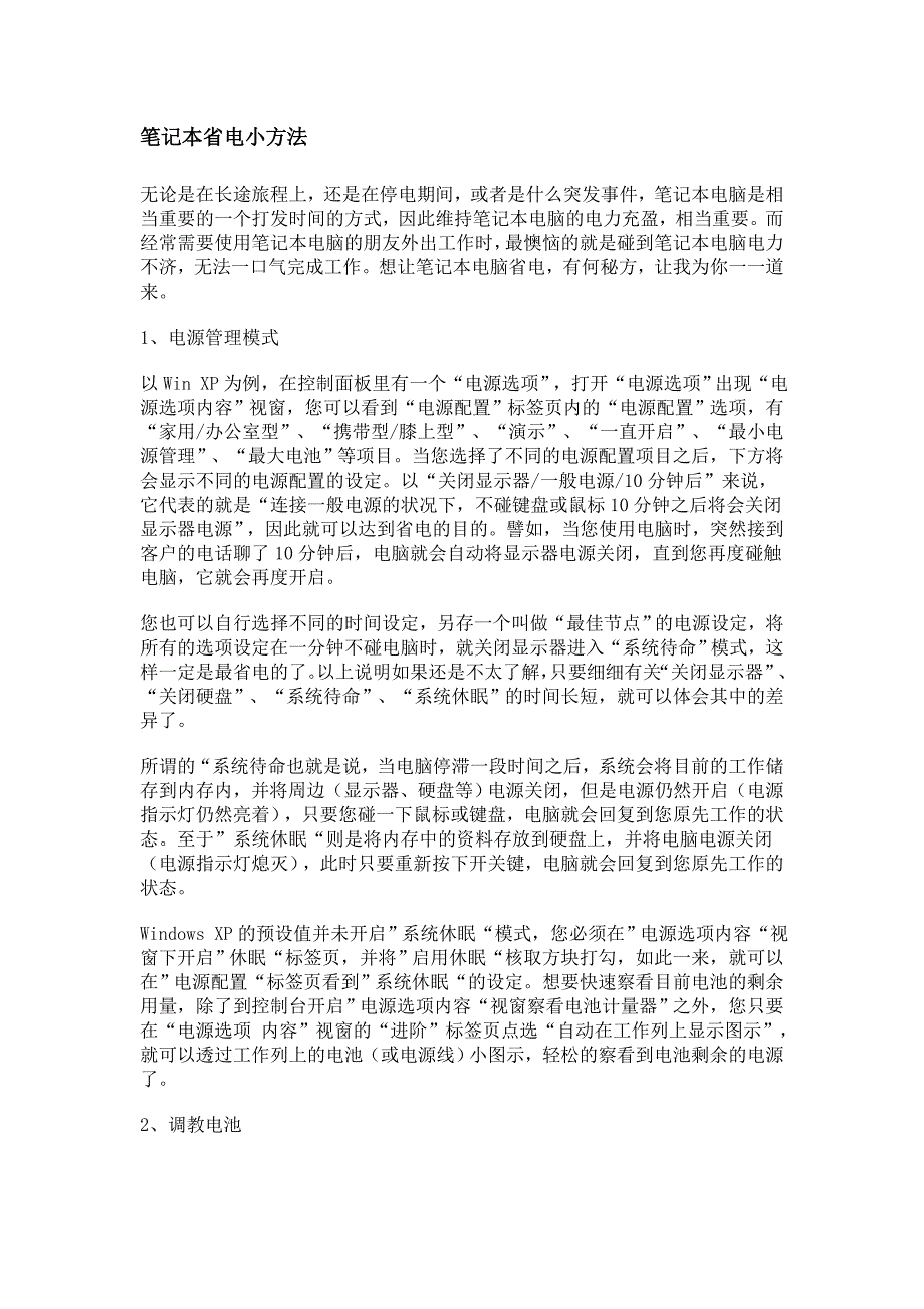 笔记本省电小方法_第1页