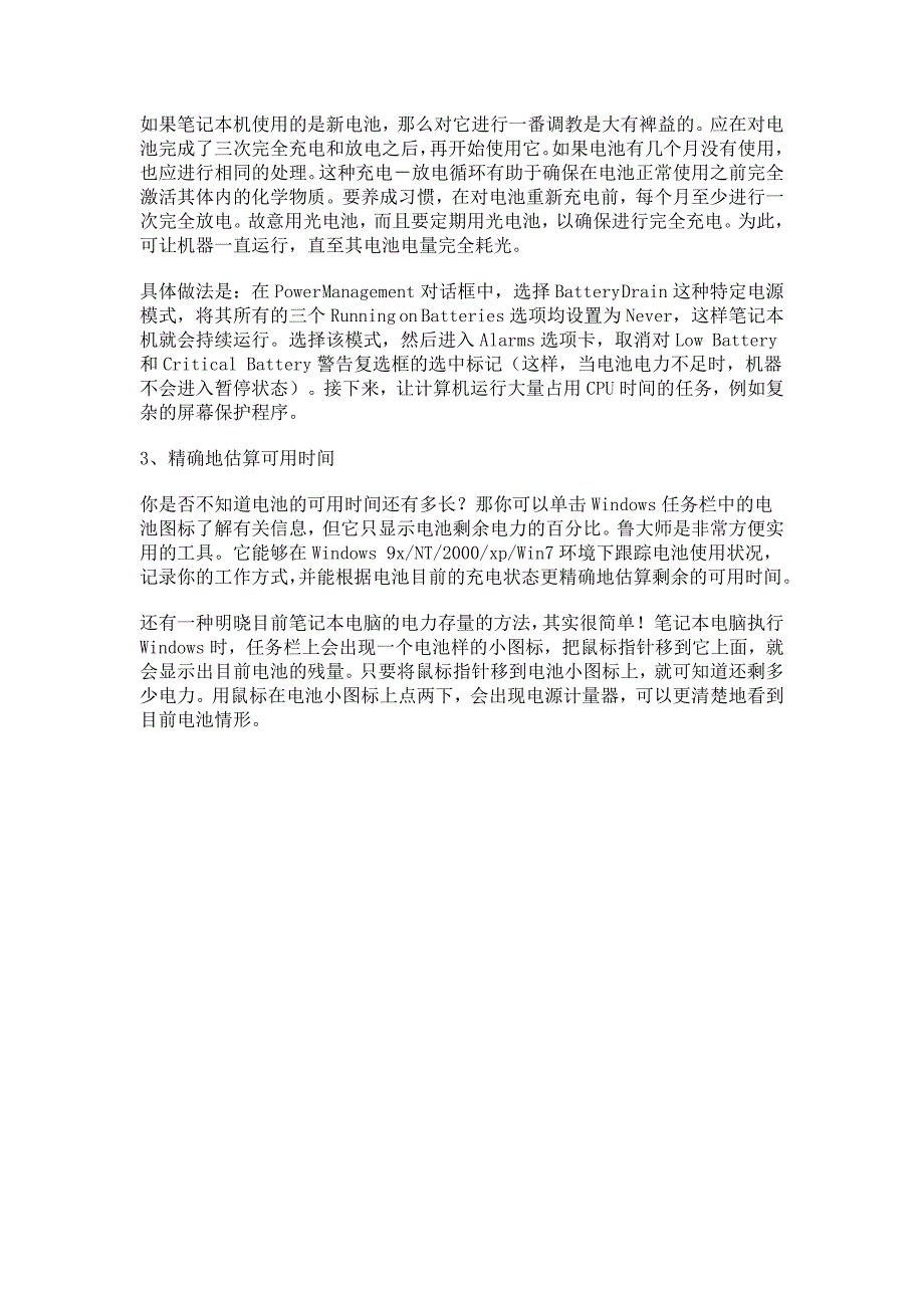 笔记本省电小方法_第2页