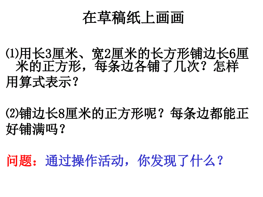 人教版小学数学五年级下册《公倍数和最小公倍数》ppt课件1_第4页