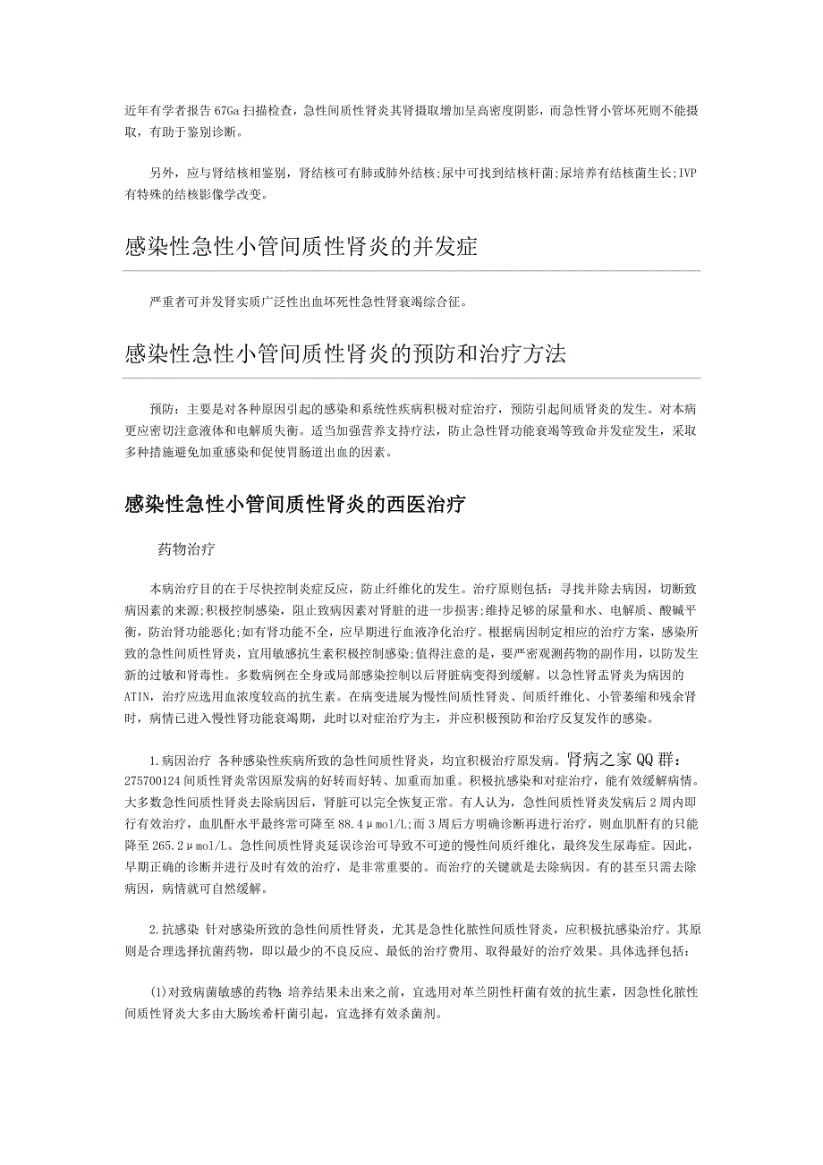 在临床上感染性急性小管间质性肾炎的病因症状诊断_第3页