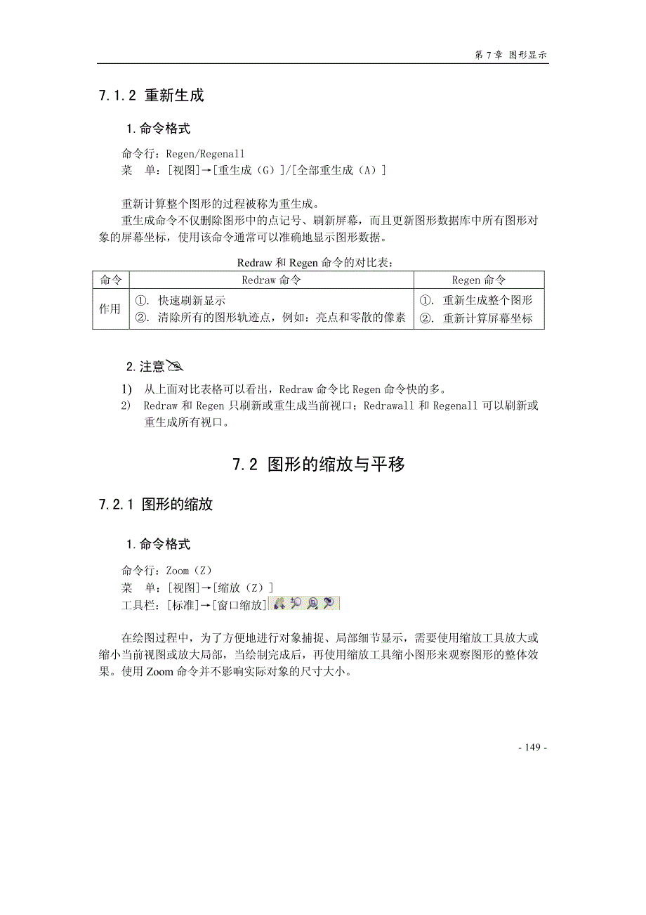 中望cad 2010：图形显示_第2页