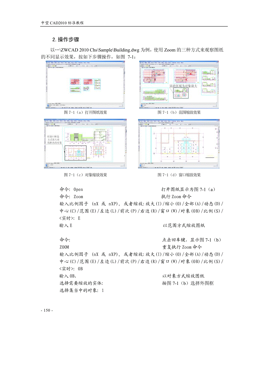 中望cad 2010：图形显示_第3页