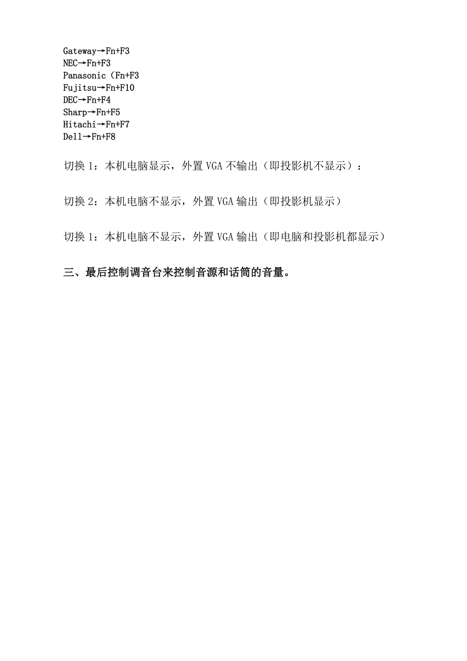 手提电脑与投影仪的连接方法及操作流程_第2页