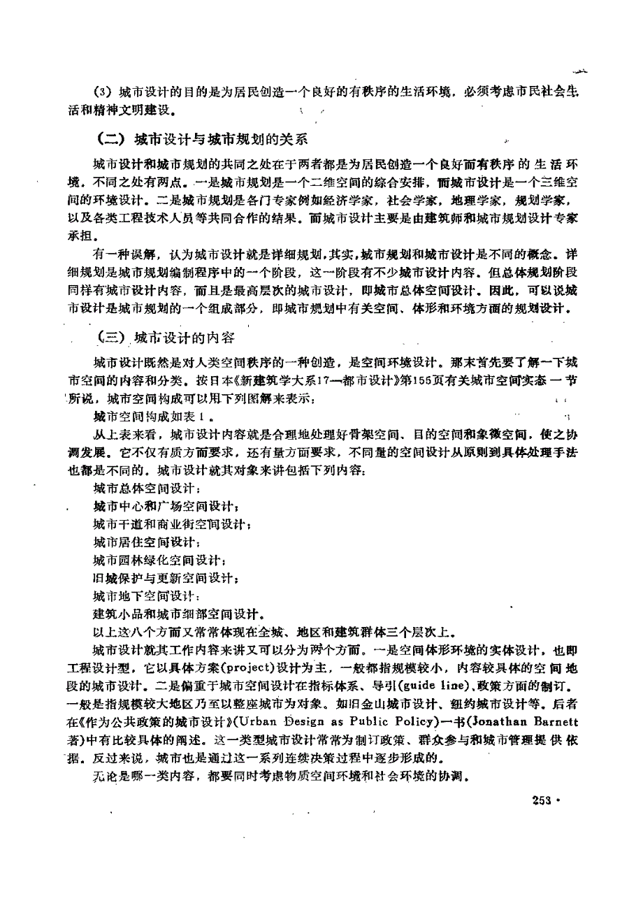 城市设计的理论与实践_第2页