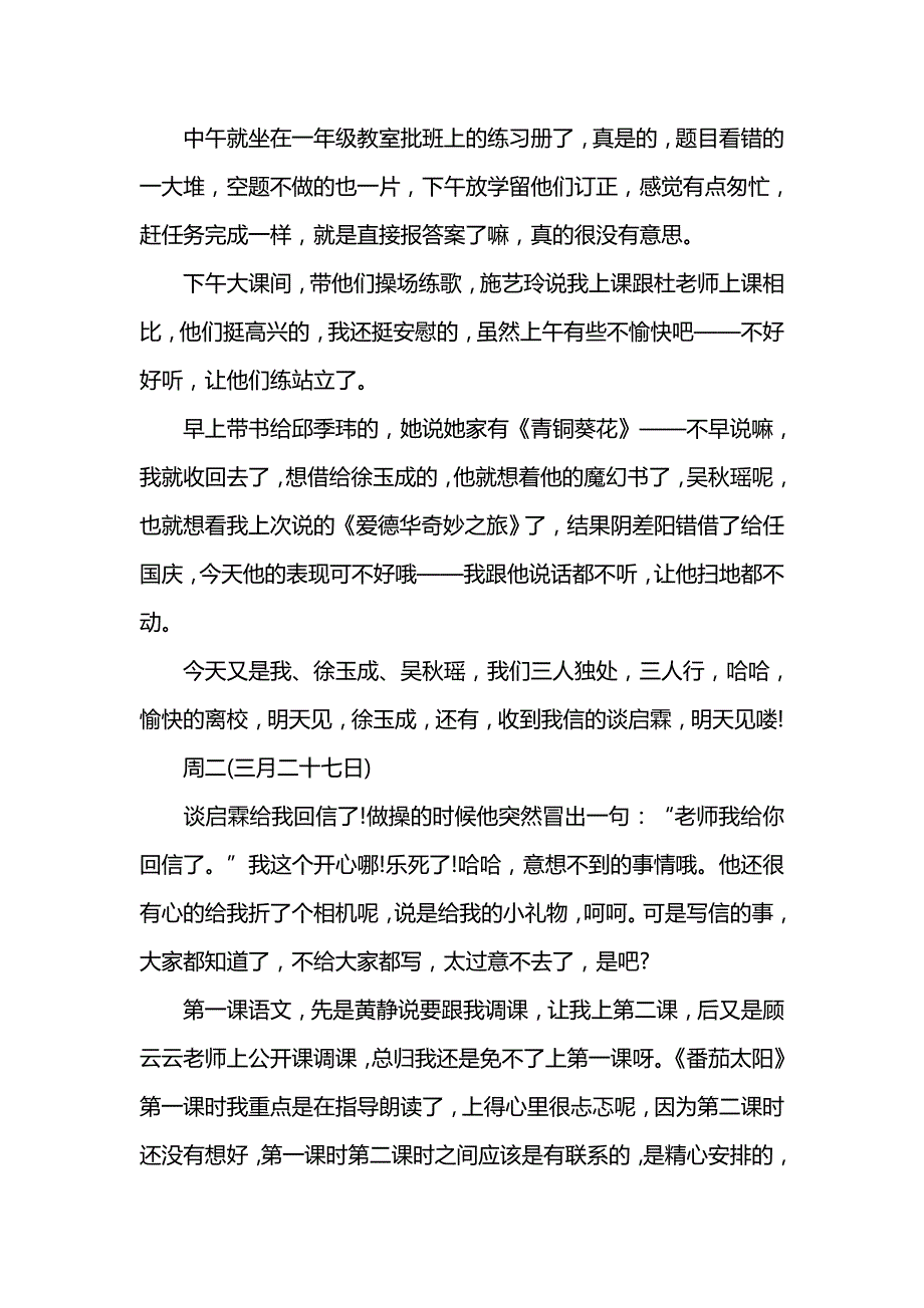 小学教师实习日记30篇_第3页