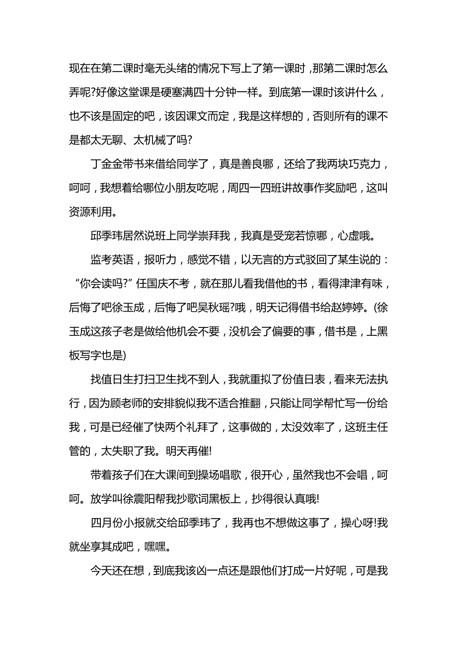 小学教师实习日记30篇_第4页