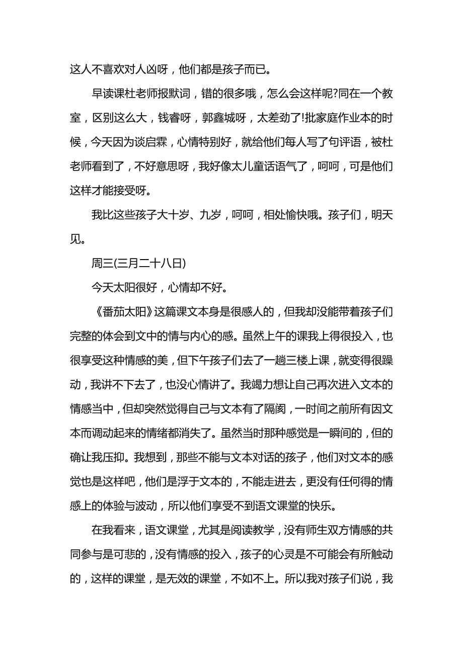 小学教师实习日记30篇_第5页