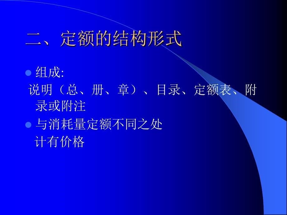 山东省房屋修缮工程计价定额（安装分册）_第5页