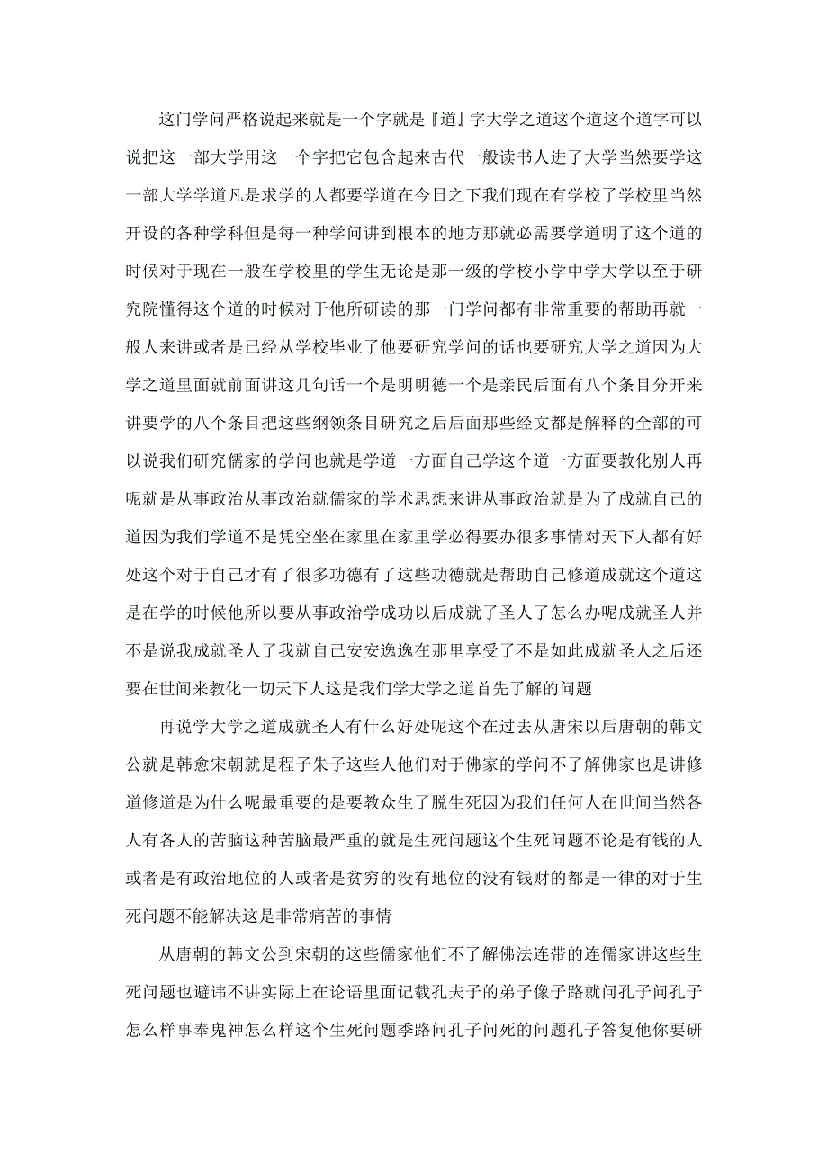 徐醒民先生讲述文本《大学》《论语》《中庸》《孟子》(可编辑)_第2页