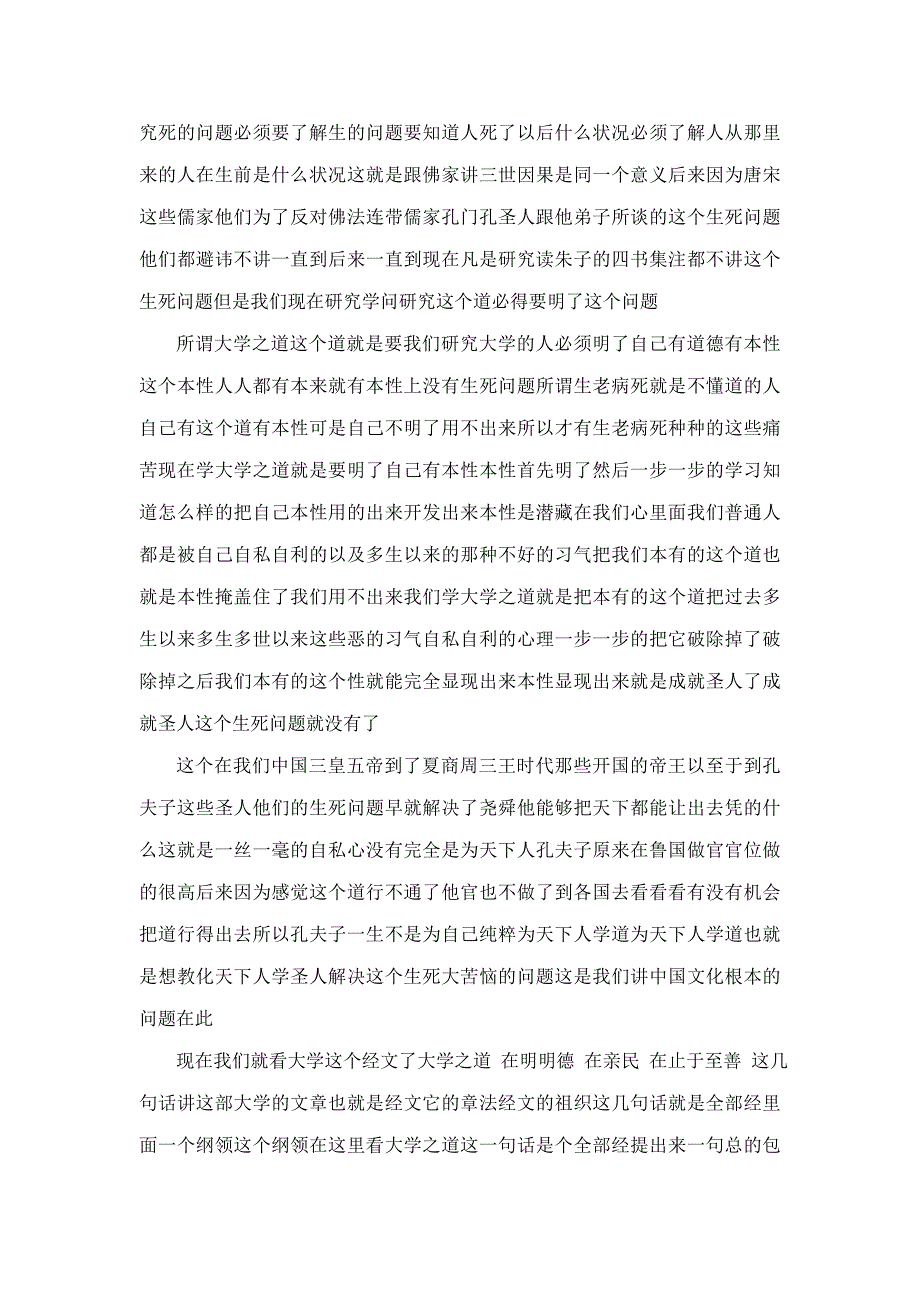 徐醒民先生讲述文本《大学》《论语》《中庸》《孟子》(可编辑)_第3页