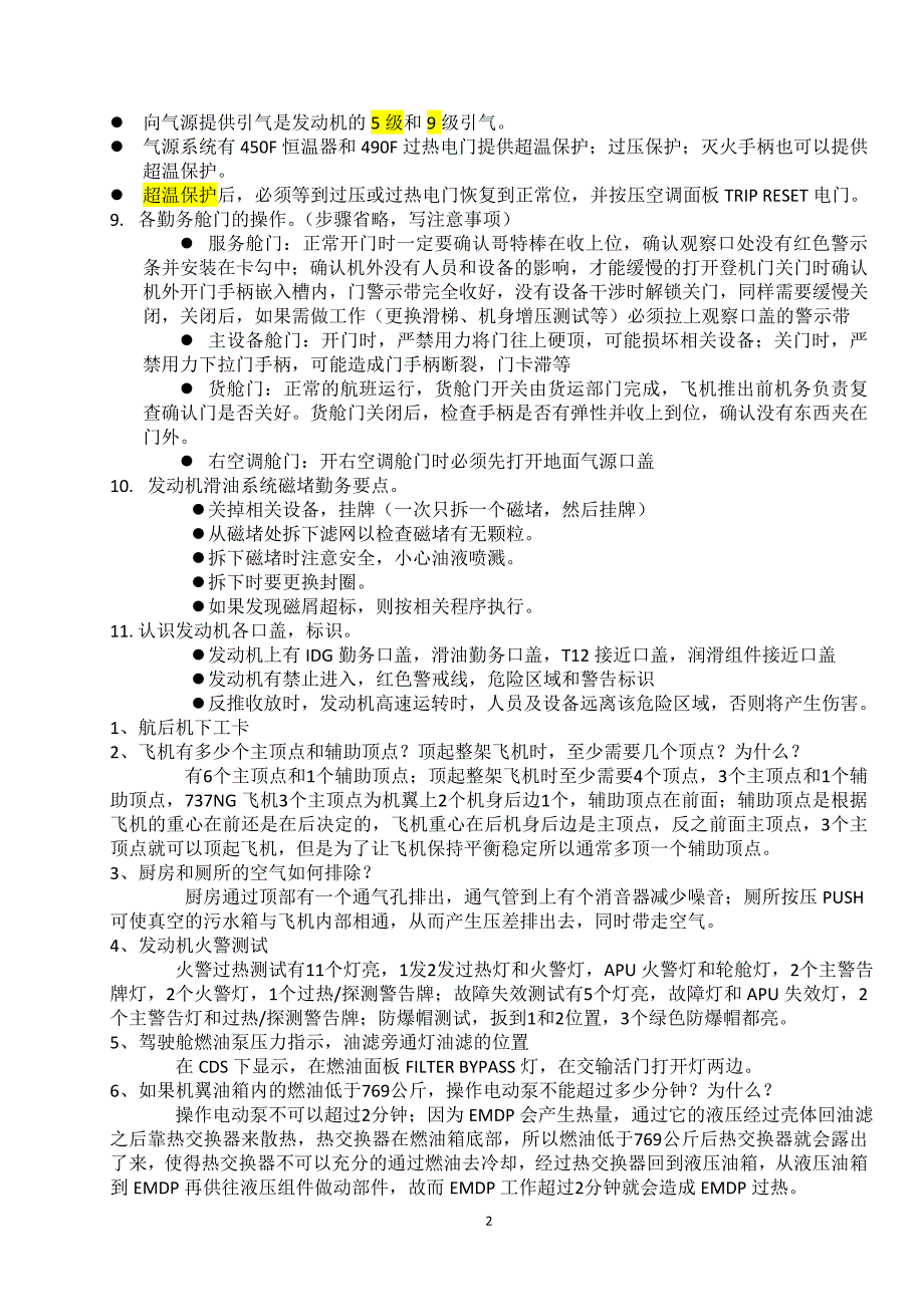 737勤务注意事项_第2页