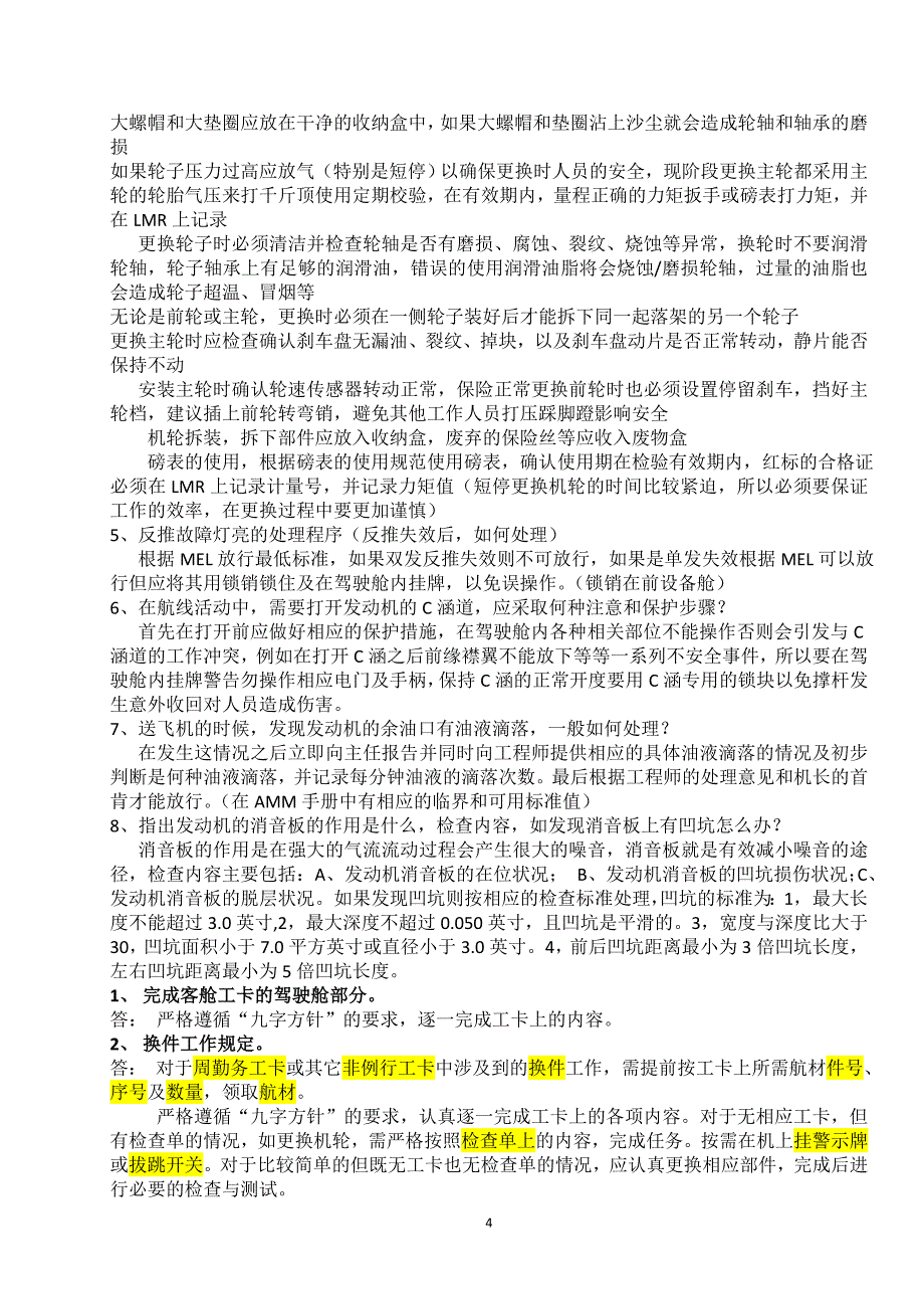 737勤务注意事项_第4页