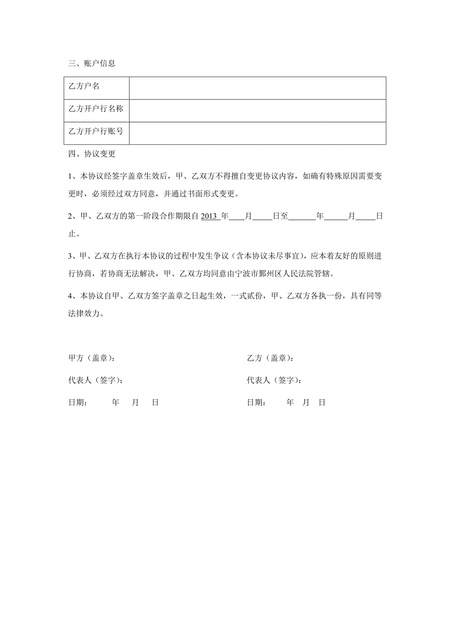 家必备农场合作协议_第2页