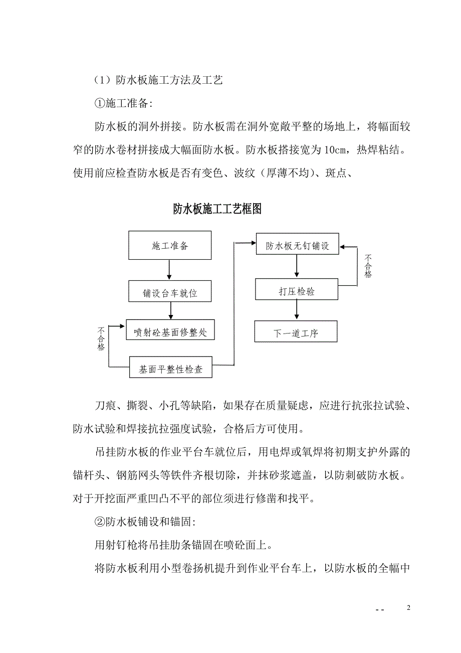 周家湾衬砌工艺示范段计划书_第3页