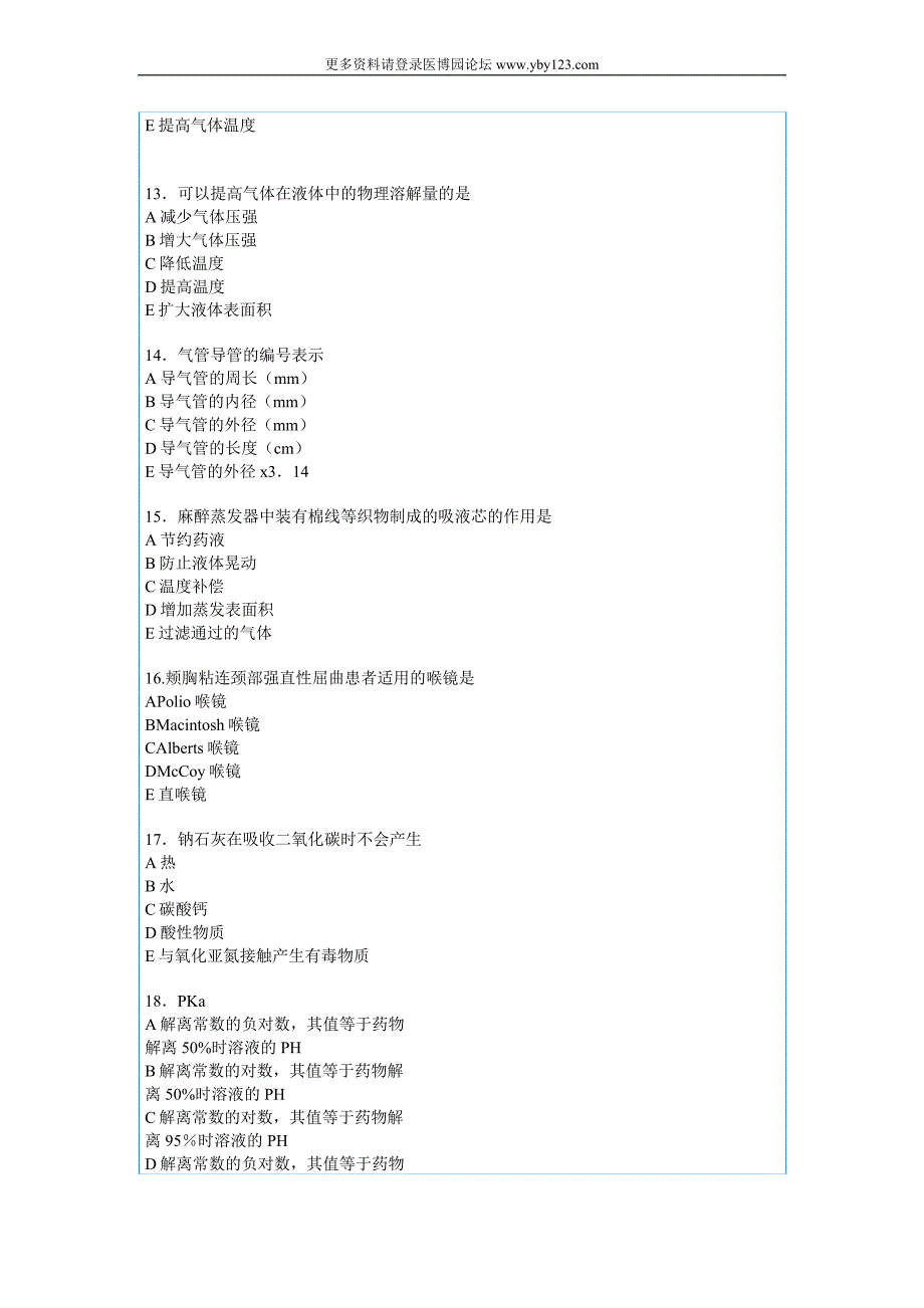 麻醉学应试习题集·麻醉设备学_第3页